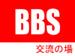 �؍��v���싅BBS