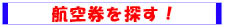 �q�󌔂�T���I