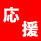 http://www.strike-zone.jp/images/acon003.jpg