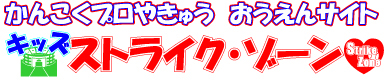 �L�b�Y�@�X�g���C�N�E�]�[��