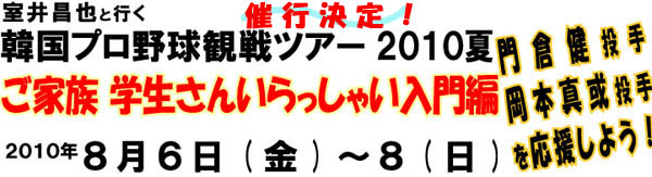 �؍��v���싅�ϐ�c�A�[2010��