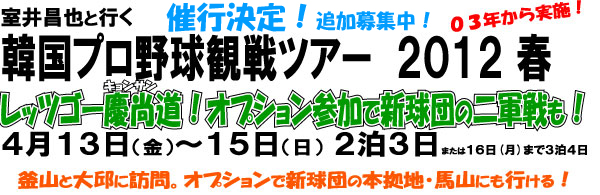 �؍��v���싅�ϐ�c�A�[2012�t