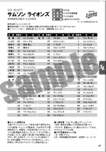 韓国プロ野球観戦ガイド&選手名鑑