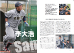 韓国プロ野球観戦ガイド&選手名鑑2012