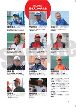 韓国プロ野球観戦ガイド&選手名鑑2012