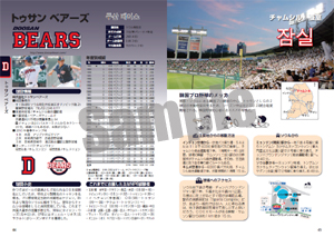 韓国プロ野球観戦ガイド&選手名鑑2013