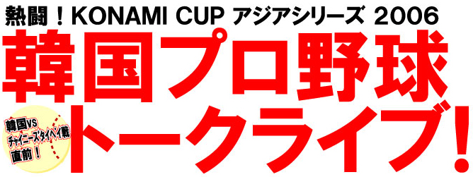 １３ ０で大勝したｓｋ 中国代表より一枚上 コナミカップ アジアシリーズ 東亜日報